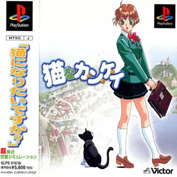 Neko na Ka-N-Ke-I (JP) box cover front